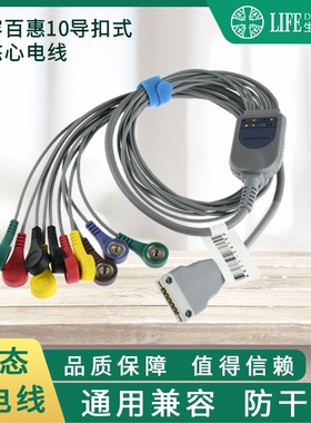 兼容百惠10导动态心电导联线动态hoter态心电导联线