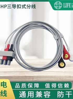 监护仪配件兼容HP惠普监护仪三导五导扣式夹式心电分线心电导联线