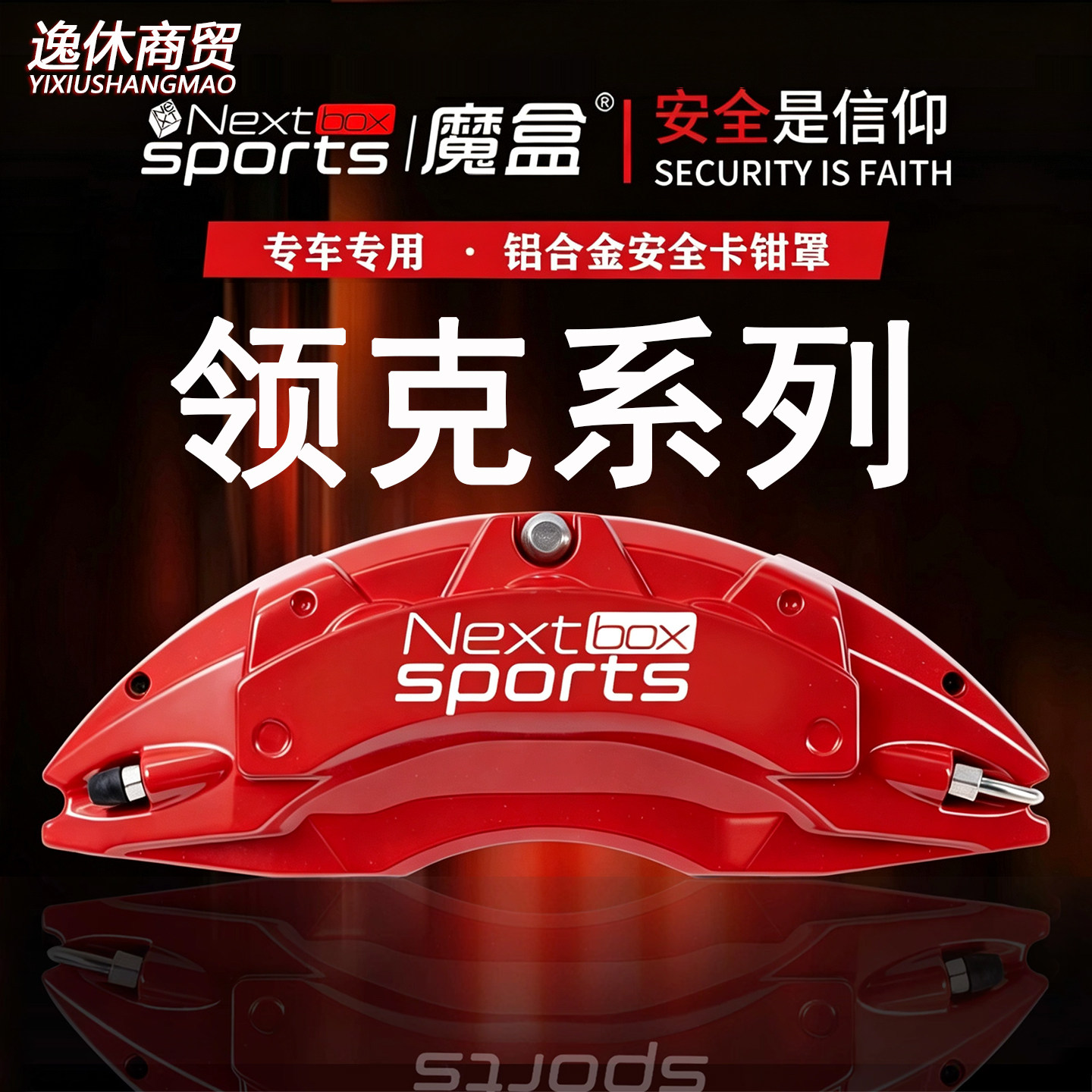 领克01/02/03/05/06/08/09/Z10/Z20铝合金刹车卡钳罩套改装鲍鱼壳