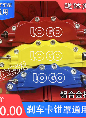 汽车卡钳罩改装轮毂装饰轮毂改色刹车铝合金卡钳罩卡钳改色鲍鱼AP