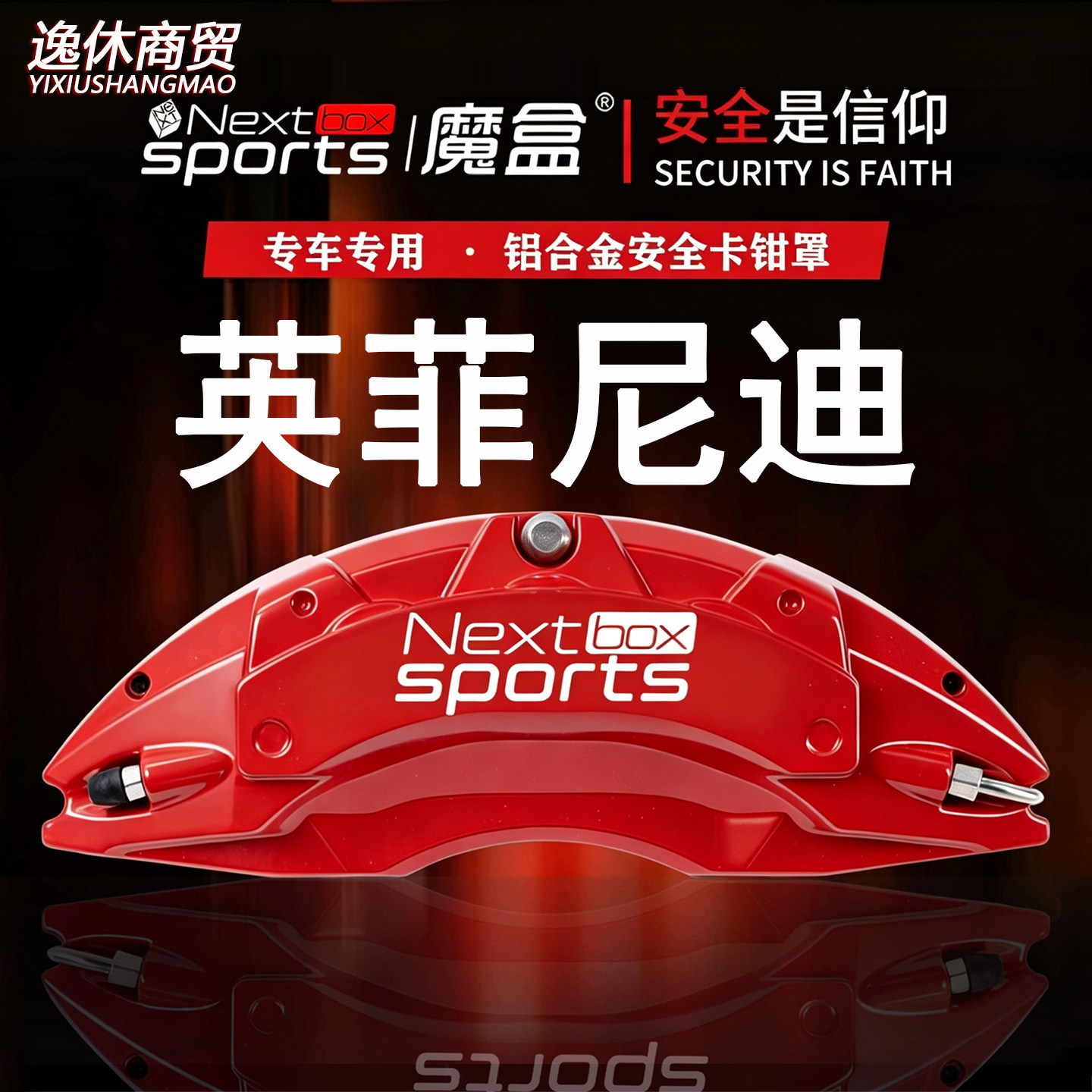 英菲尼迪Q50L/FX35/QX60/QX50专用铝合金刹车卡钳罩套轮毂改装件