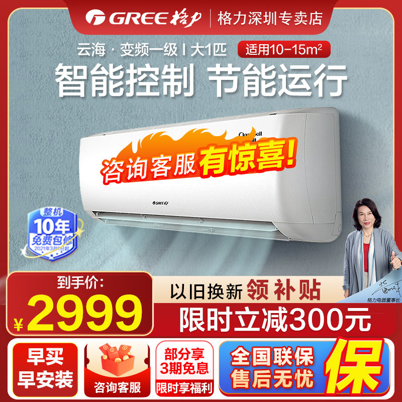 格力变频大1匹卧室挂机 新能效一级空调云海 KFR-26GW/NhAf1BAt