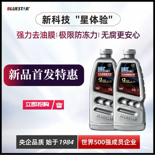 蓝星汽车去油膜虫胶高效去污防冻雨刮水浓缩玻璃水四季通用1.5L