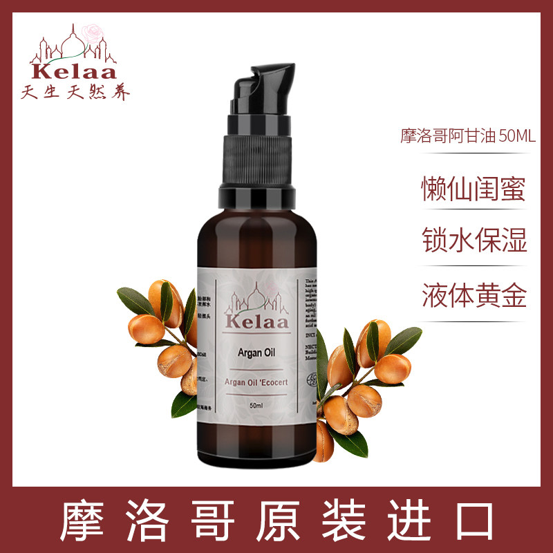 摩洛哥进口kelaa克拉阿甘油面部基底油液体黄金50ml有机欧盟
