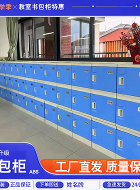 ABS塑料带锁书包柜中小学幼儿园