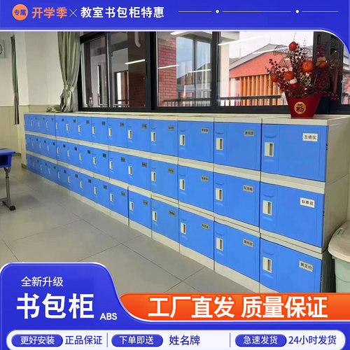 ABS塑料学生书包柜班级独立收纳柜中小学幼儿园书包储物带锁柜子
