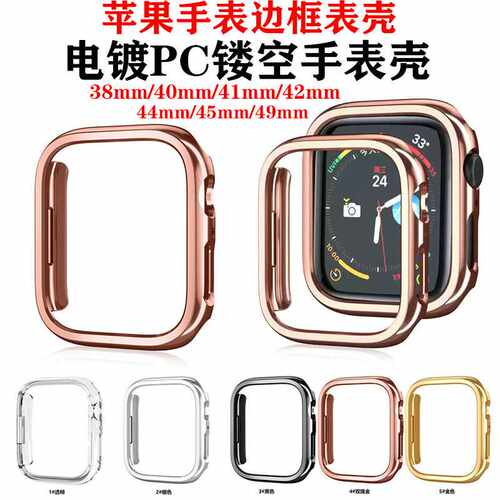 苹果s10手表壳适用Applewatch8/7保护壳s9电镀边框镂空半包保护套