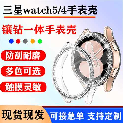 三星watch5手表壳镶钻全包适用galaxy watch4手表保护壳壳膜一体