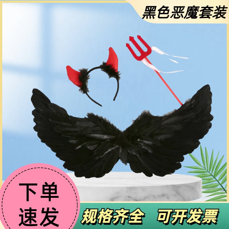 道具节日表演恶魔装扮羽毛翅膀