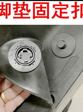 脚垫固定扣脚踏板卡扣垫子