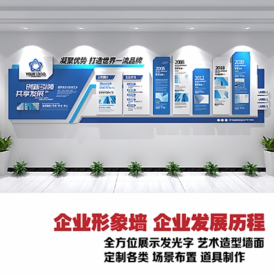 企业文化墙设计定制公司形象办公室风采展示墙贴亚克力3D立体装饰