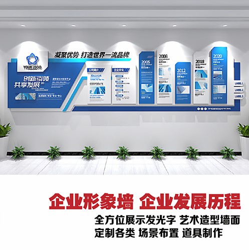 企业文化墙设计定制公司形象办公室风采展示墙贴亚克力3D立体装饰