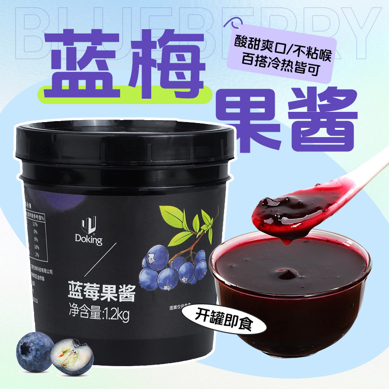 盾皇蓝莓果酱商用抹面包烘焙原料图片
