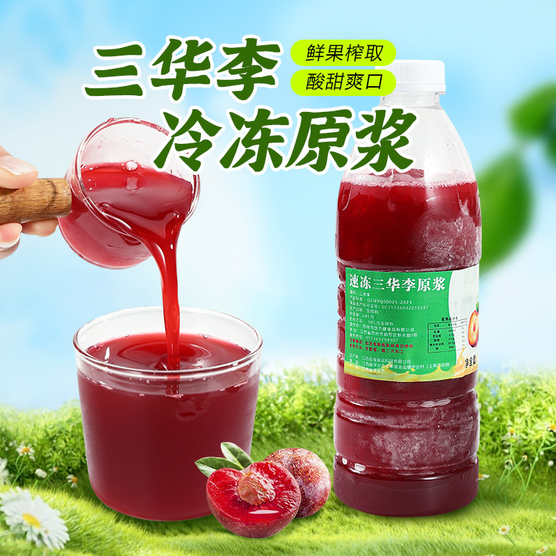 冷冻三华李李子汁商用浓浆960g