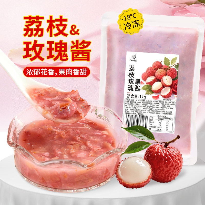 冷冻荔枝玫瑰果酱奶茶店专用烘焙甜品果茸果泥水果茶原料商用1kg