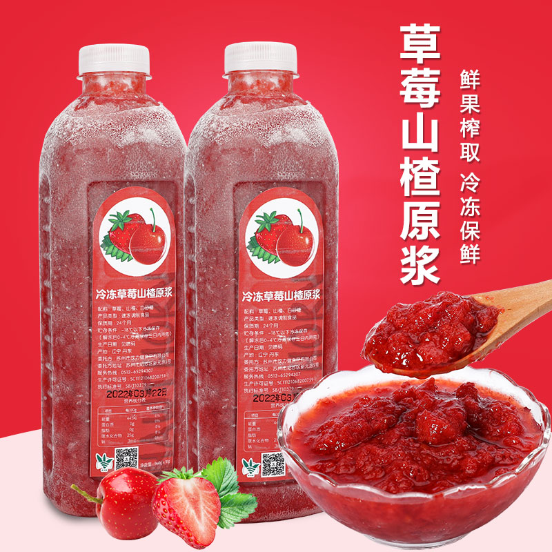 辽宁丹东冷冻草莓山楂原浆果泥960g鲜榨果肉果酱商用冲饮果汁饮料