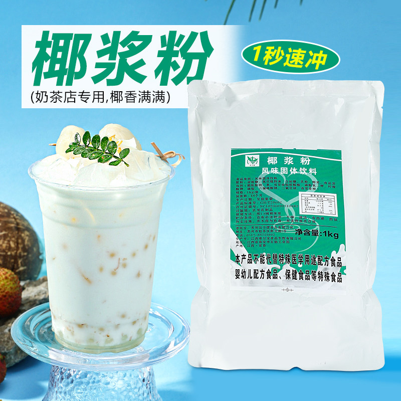 速溶椰浆粉椰子粉椰奶椰汁粉商用