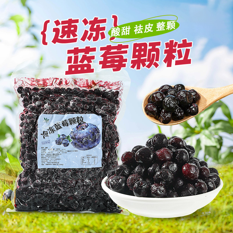 冷冻商用新鲜蓝莓果粒饮品店专用