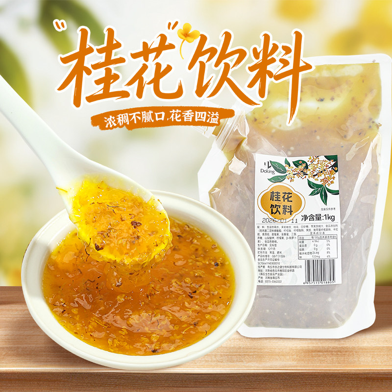 盾皇桂花饮料桂花酱商用烘焙果酱
