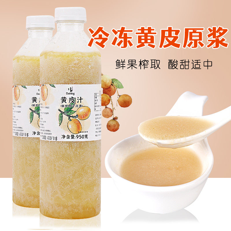 冷冻黄皮汁手捣多肉黄皮仙露原浆