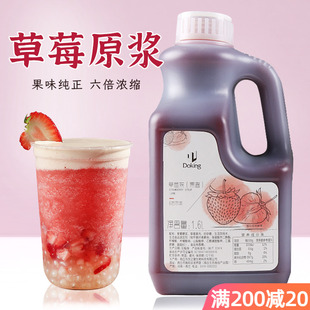 盾皇草莓原浆奶茶店专用冲饮原料1.6L 商用6倍浓缩草莓浆水果原浆
