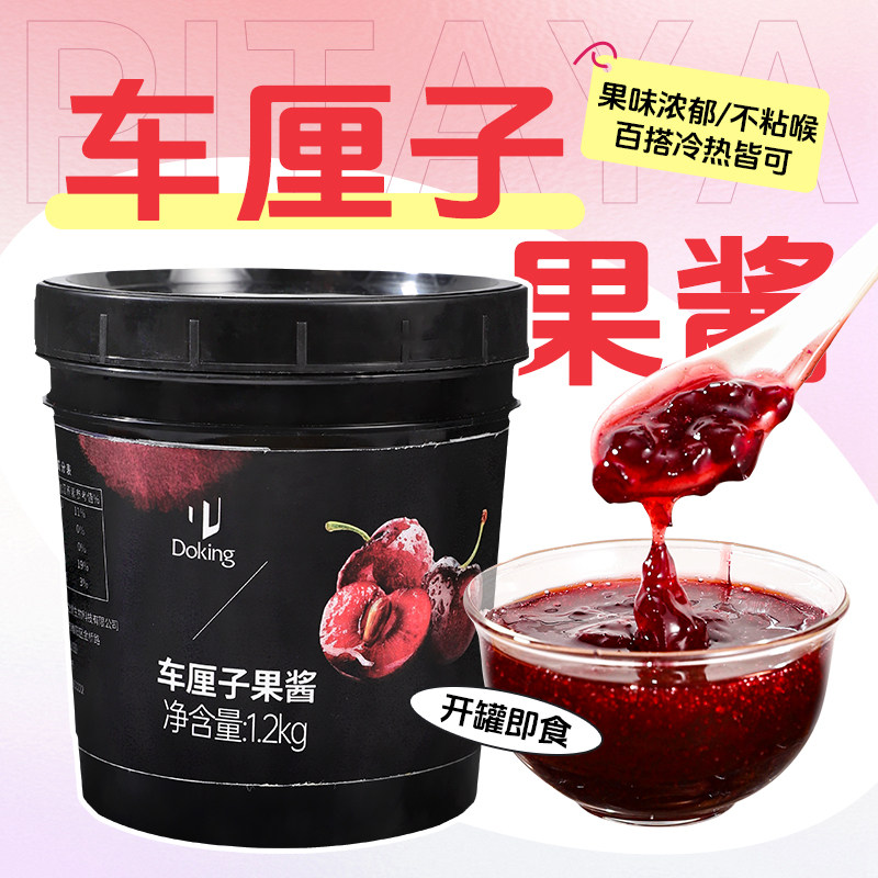 盾皇车厘子果酱1.2kg 含果肉果茸去壳樱桃果酱奶茶店专用饮品原料