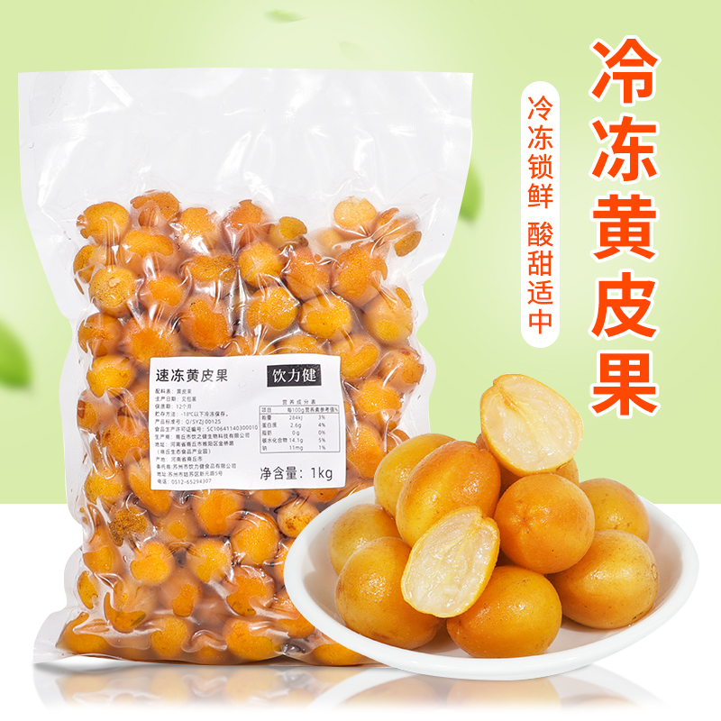 冷凍黃皮果無籽新鮮水果喜茶原料
