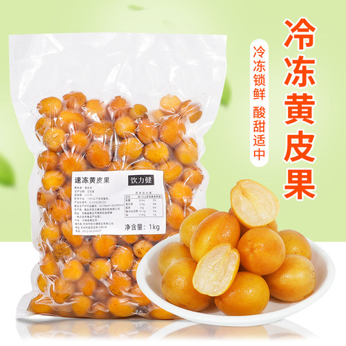 冷冻黄皮果无籽新鲜水果喜茶原料