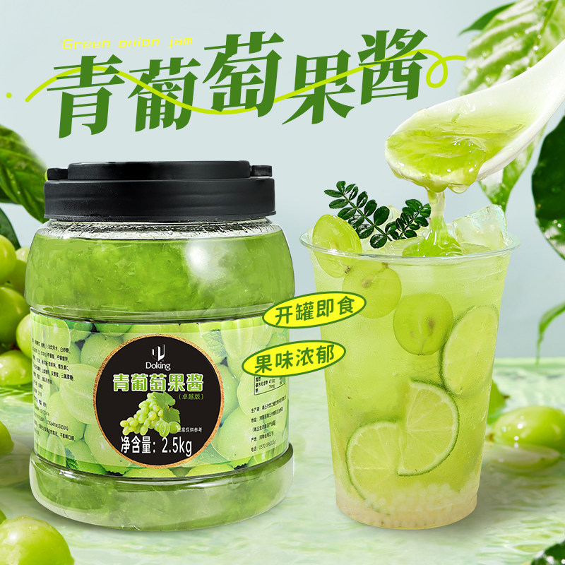 盾皇青提果酱2.5kg 青葡萄果肉商用冰汤圆冰粉烘焙奶茶店专用原料