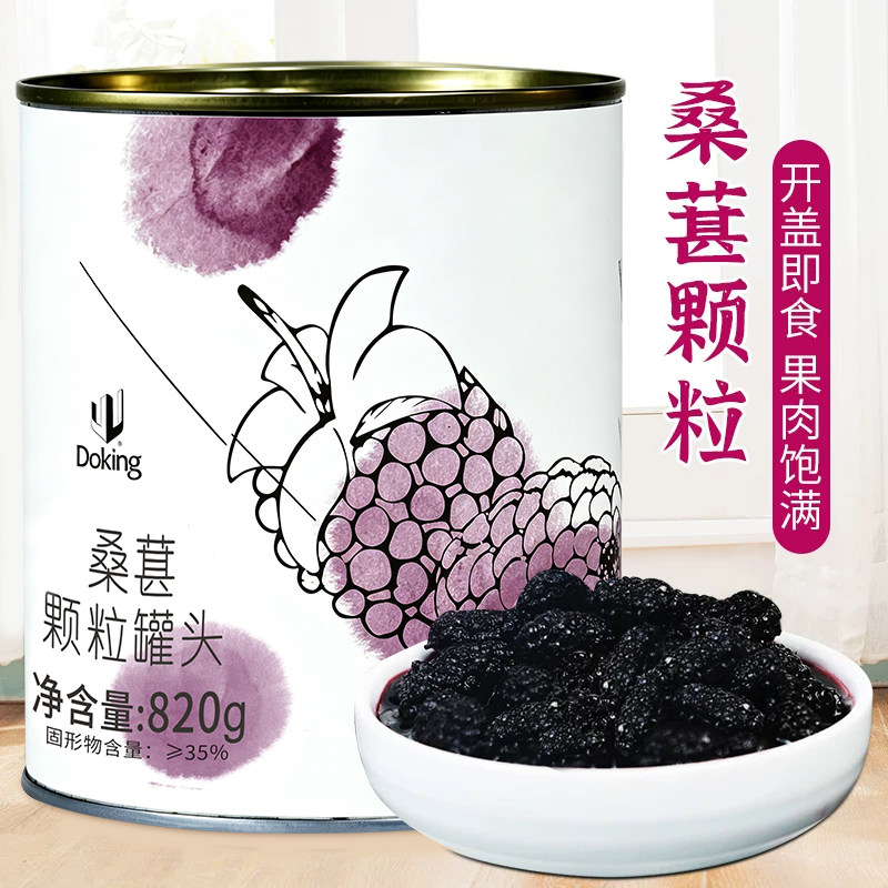 盾皇桑葚颗粒果酱奶茶店专用甜品