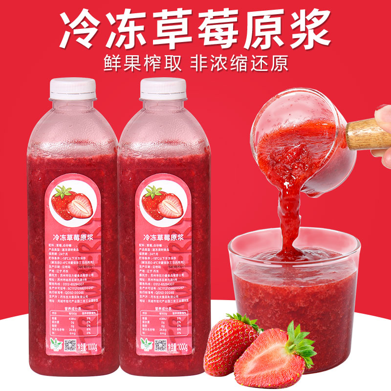 辽宁丹东冷冻草莓原浆果泥960g 鲜榨非浓缩果汁含果肉果酱商用