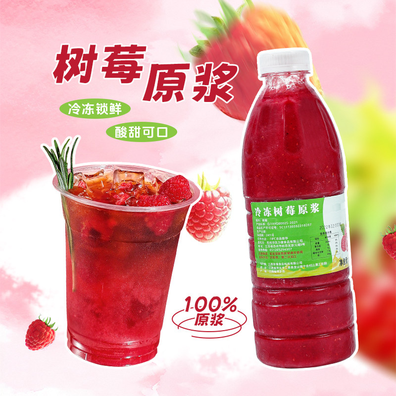 冷冻树莓原浆新鲜覆盆子汁果茸酱