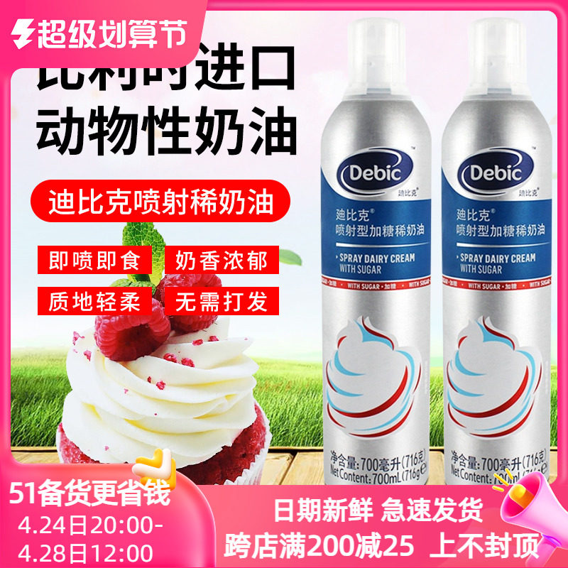 迪比克喷射奶油700ml*6罐 即食稀奶油动物免打发蛋糕裱花雪顶家用