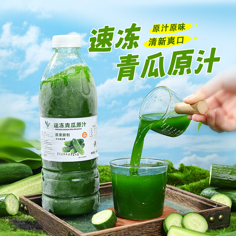 冷冻青瓜原浆果蔬汁商用蔬菜汁