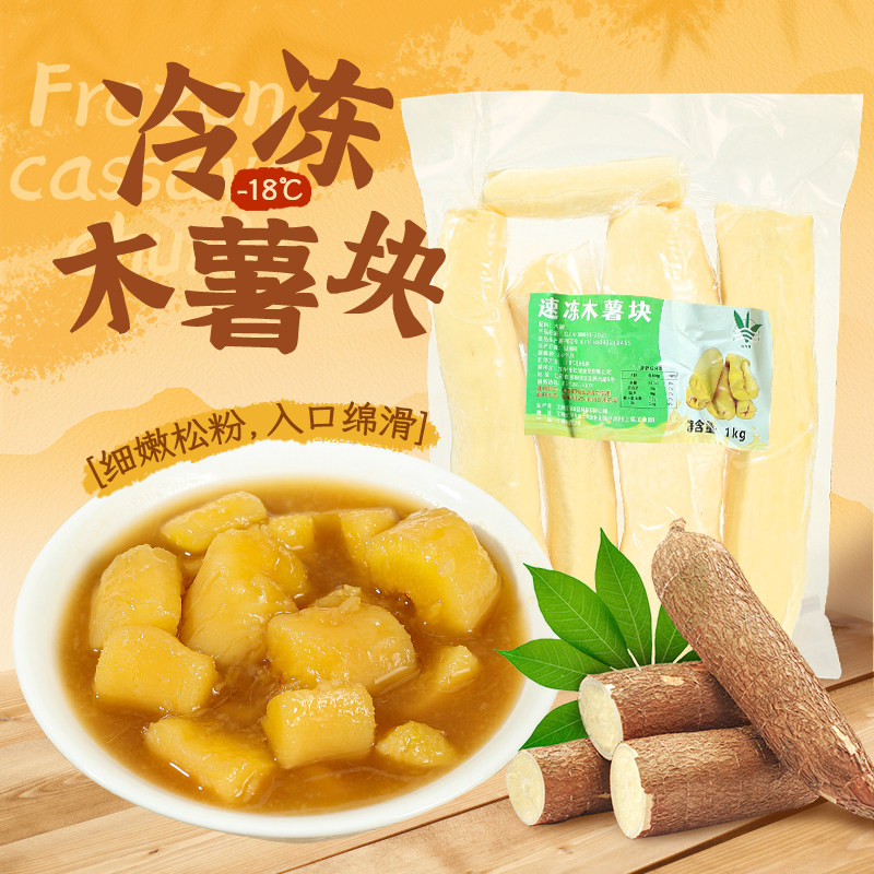 冷冻黄心木薯块去皮新鲜木番薯