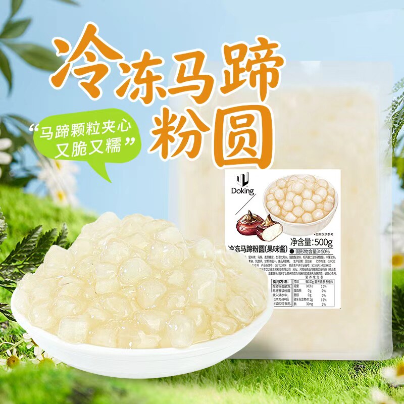 马蹄珍珠粉圆奶茶店专用奶茶小料