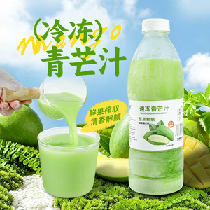 冷冻青芒汁鲜榨芒果原汁青芒原浆