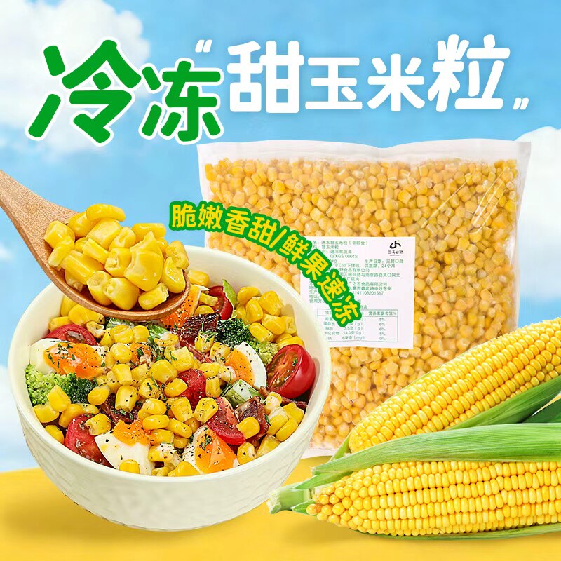 冷冻甜玉米粒商用水果榨汁专用