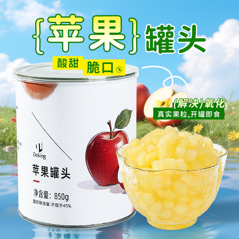 盾皇苹果罐头商用即食水果粒原料
