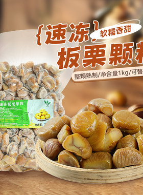 冷冻栗子仁商用烘焙原料家用馅料