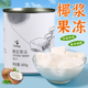 盾皇椰子冻罐头800g 椰浆果冻免煮即食椰奶冻布丁甜品奶茶店原料
