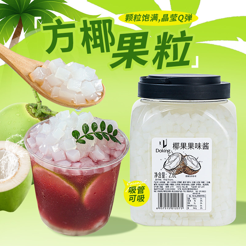 盾皇椰果粒2.6L 原味椰果奶茶专用原料 椰子果肉果冻布丁甜品配料