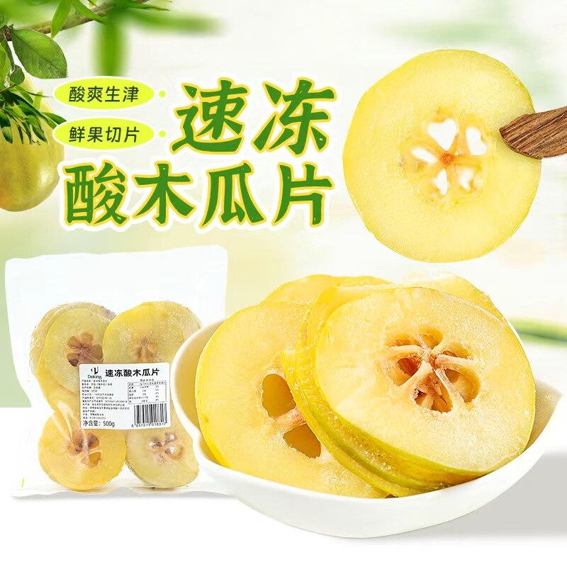 冷冻酸木瓜片滇木瓜木姜子原料