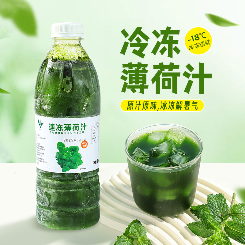 冷冻薄荷汁商用果汁鲜榨薄荷原浆