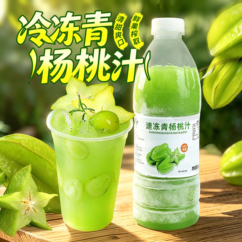 冷冻青杨桃汁960g鲜榨杨桃原浆图片