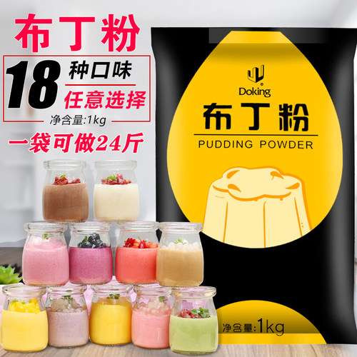 芒果草莓味鸡蛋布丁粉奶茶店专用