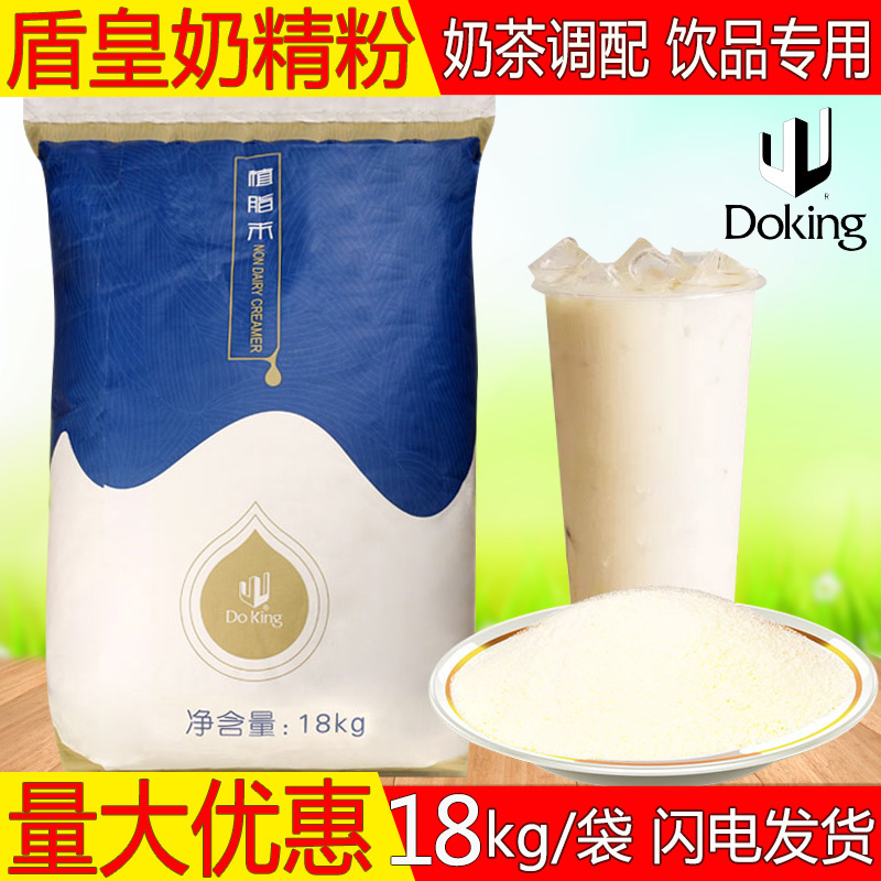 盾皇植脂末奶精粉奶茶店专用咖啡珍珠奶茶伴侣烤奶粉商用原料18kg在类目 咖啡/麦片/冲饮, 速溶咖啡/咖啡豆/粉, 咖啡伴侣/辅料, 奶精中 - 来自Buy2taobao.com提供专业的淘宝代购服务