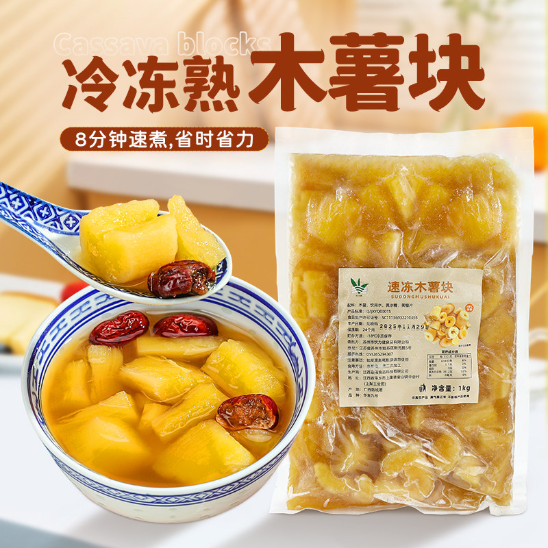 冷冻熟木薯块1kg 新鲜去皮黄心木薯黄肉去芯糯木薯糖水店专用原料
