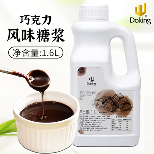盾皇巧克力糖浆奶茶店专用咖啡烘培原料1.6L巧克力酱浓浆冲饮商用