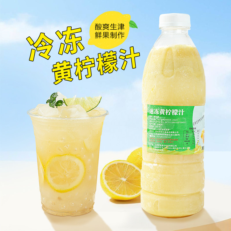 冷冻黄柠檬汁原汁鲜榨柠檬原浆